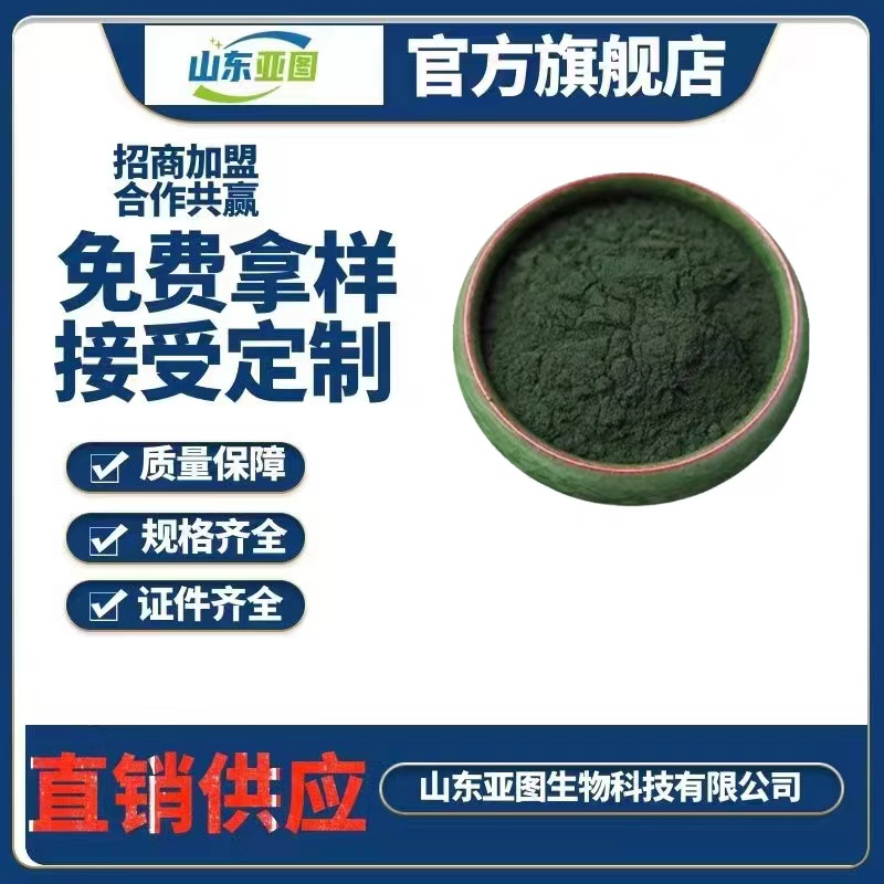 螺旋藻蛋白 螺旋藻粉 99%含量 绿藻粉 螺旋藻提取物
