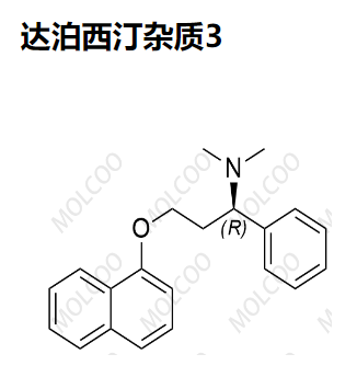 达泊西汀杂质3  实验室现货