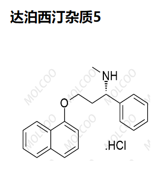 达泊西汀杂质5 实验室现货