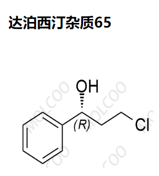 达泊西汀杂质65   实验室现货