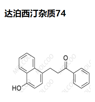 达泊西汀杂质74   现货