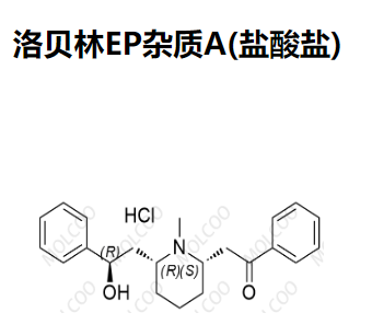 洛贝林EP杂质A(盐酸盐)  现货