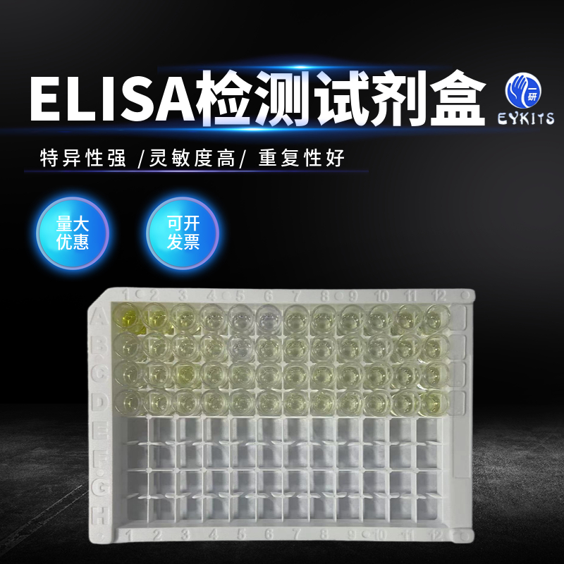 小鼠饱和磷脂酰胆碱ELISA试剂盒