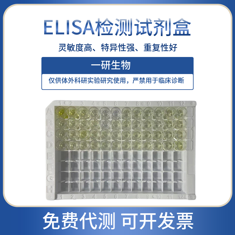 小鼠抗大豆蛋白IgG抗体ELISA试剂盒