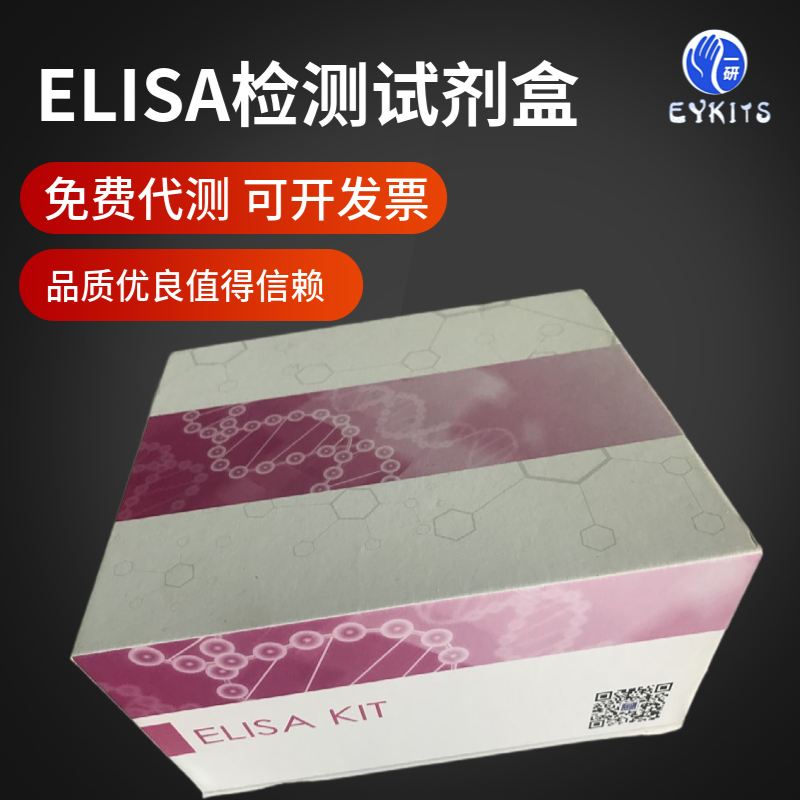 小鼠法尼基转移酶ELISA试剂盒