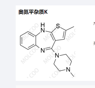 奥氮平杂质K优质充足现货供应