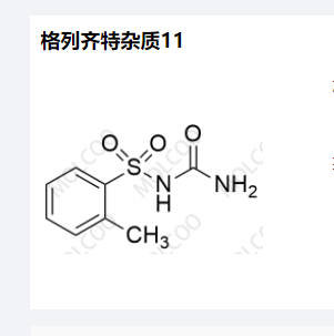 格列齐特杂质11优质现货供应CAS号：39051-77-9