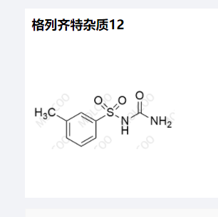 格列齐特杂质12优质好货供应