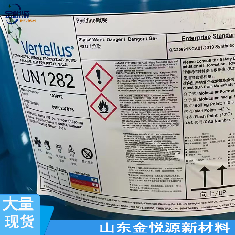 吡啶 吡啶凡特鲁斯 110-86-1 仓库现货