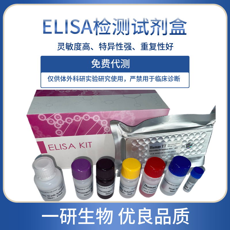 植物重组透明质酸ELISA试剂盒