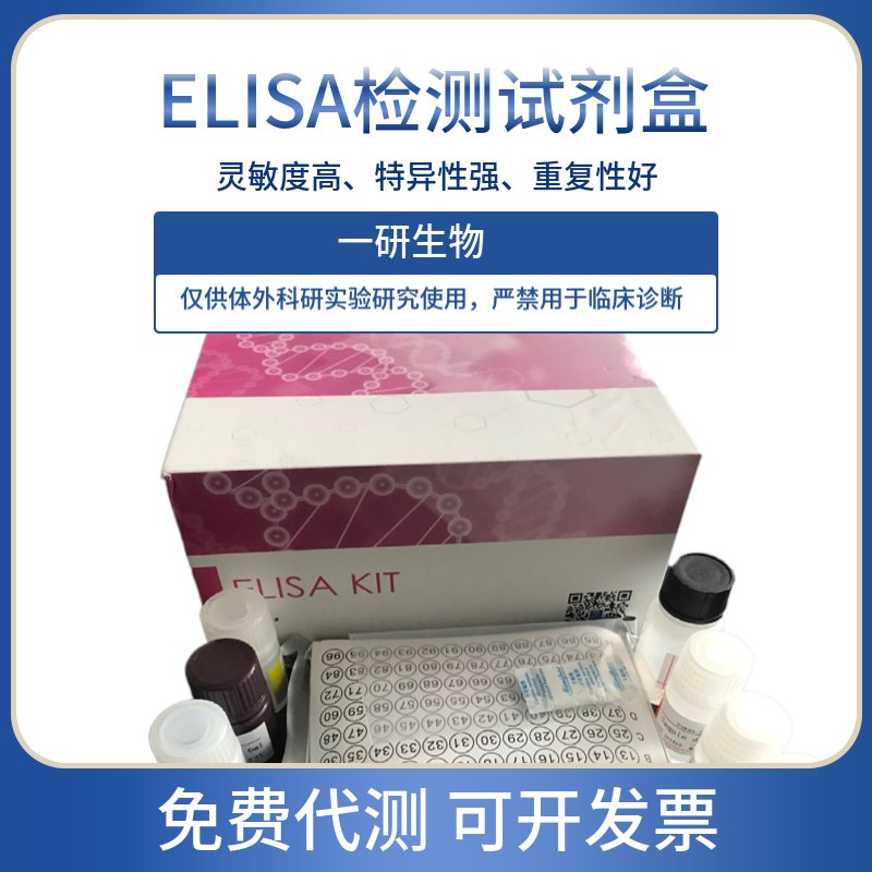 植物β-呋喃果糖苷酶ELISA试剂盒