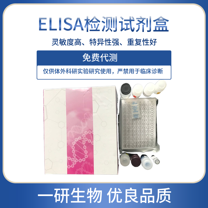 植物烟草脉带花叶病毒ELISA试剂盒