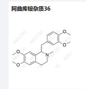 阿曲库铵杂质36优质供货