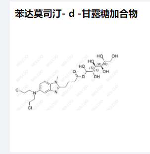 苯达莫司汀- d -甘露糖加合物优质供货