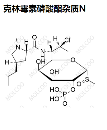 克林霉素磷酸酯杂质N优质供货