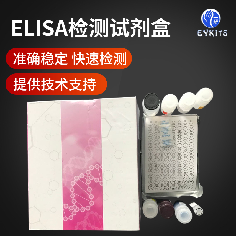 植物ω-3脂肪酸去饱和酶ELISA试剂盒