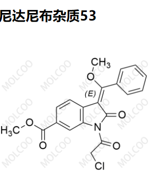 尼达尼布杂质53优质杂质供货