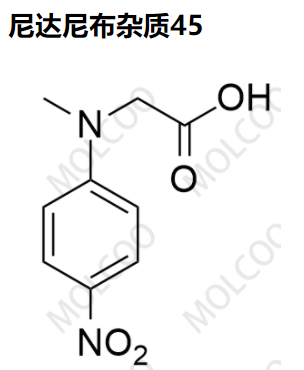 尼达尼布杂质45优质杂质供货