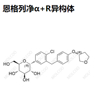 恩格列净α+R异构体优质杂质供货