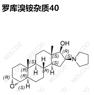 罗库溴铵杂质40优质杂质供货