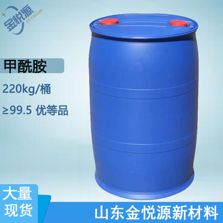 甲酰胺 国标工业级优等品 ≥99.5% 220kg/桶 无色透明液体 山东仓库 1桶起