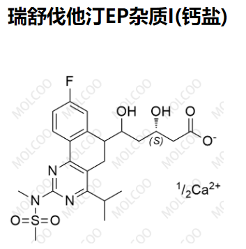 瑞舒伐他汀EP杂质I(钙盐)优质杂质供货