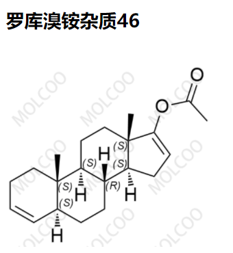 火爆杂质罗库溴铵杂质46优质杂质供货