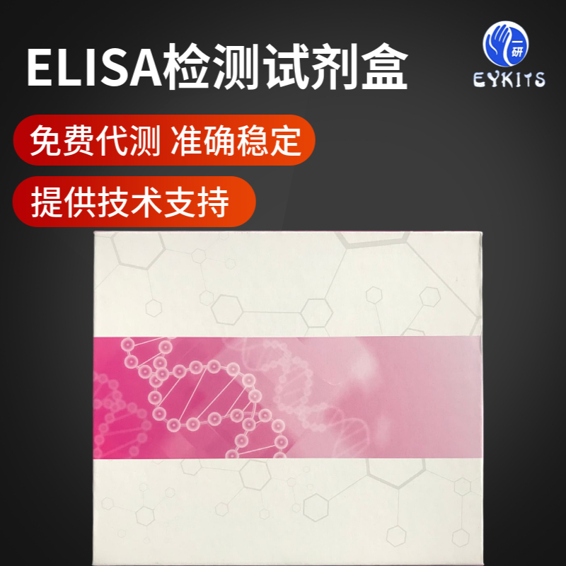 植物条纹花叶病毒ELISA试剂盒