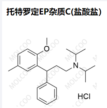 托特罗定EP杂质C(盐酸盐）优质杂质供货