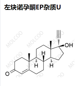 左炔诺孕酮EP杂质U优质杂质供货