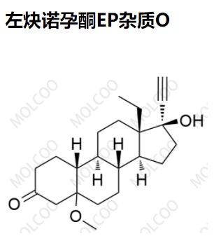 左炔诺孕酮EP杂质O优质杂质供货