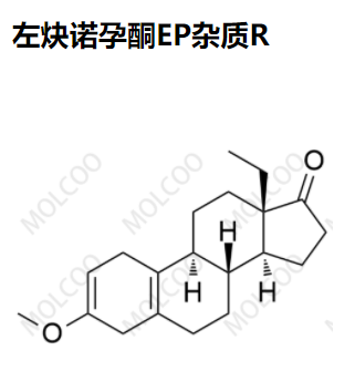 左炔诺孕酮EP杂质R优质杂质供货