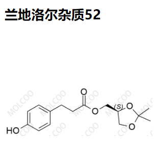 兰地洛尔杂质52优质杂质供货