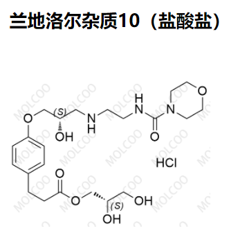 兰地洛尔杂质10（盐酸盐）优质杂质供货