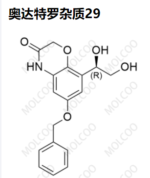 奥达特罗杂质29优质杂质供货