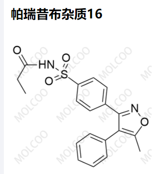 帕瑞昔布杂质16优质杂质供货