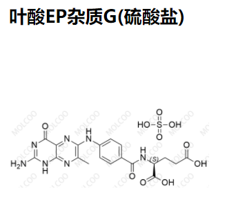 叶酸EP杂质G(硫酸盐)优质杂质供货