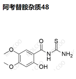 阿考替胺杂质48优质杂质供货