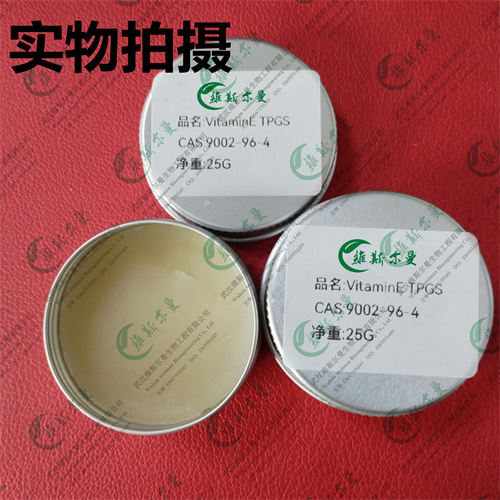 维生素E聚乙二醇琥珀酸酯-药用辅料-食品添加-武汉维斯尔曼