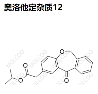 奥洛他定杂质12优质杂质供货