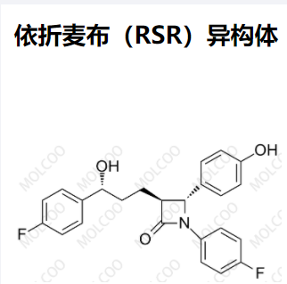 火爆杂质依折麦布（RSR）异构体