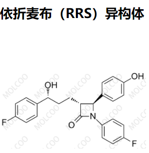 依折麦布（RRS）异构体优质杂质供货