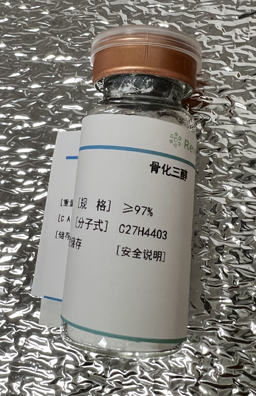 32222-06-3钙三醇骨化三醇精细化工原料工厂化学试剂现货供应