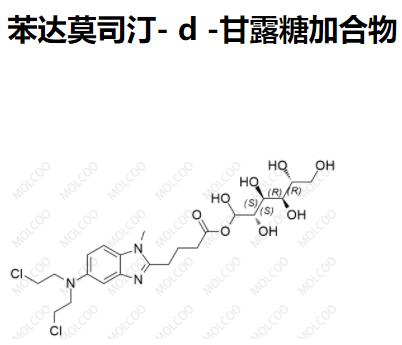 爆款苯达莫司汀- d -甘露糖加合物优质供货