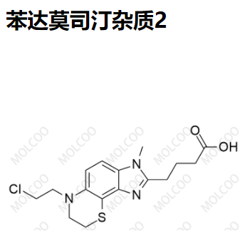 苯达莫司汀杂质2优质供货