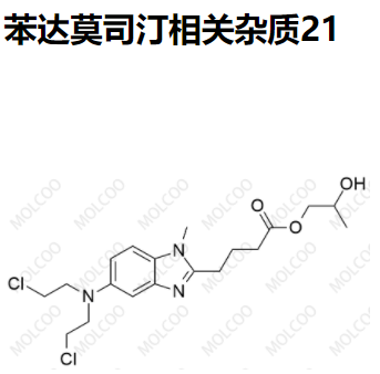 苯达莫司汀相关杂质21优质杂质供货