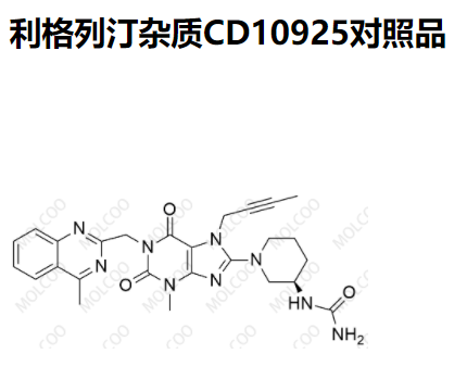 利格列汀杂质CD10925对照品优质杂质供货