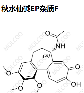 秋水仙碱EP杂质F优质杂质供货