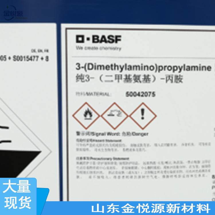 3-二甲氨基丙胺 DMAPA 巴斯夫 厂家 山东现货 109-55-7