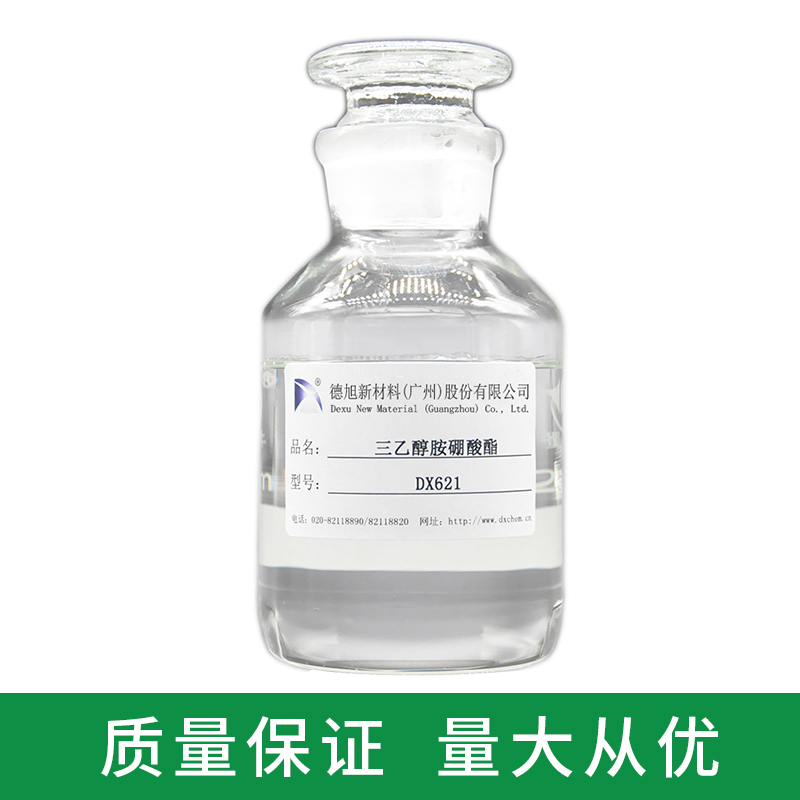 三乙醇胺硼酸酯 水性防锈润滑剂乳化添加剂 三乙醇胺硼酸酯厂家